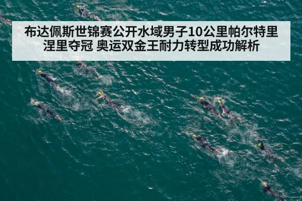 open water swimming race